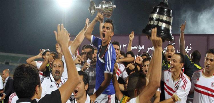 الزمالك حامل لقب كأس مصر